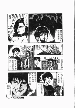 Page 186 of Biane - Flattery Older Sister.