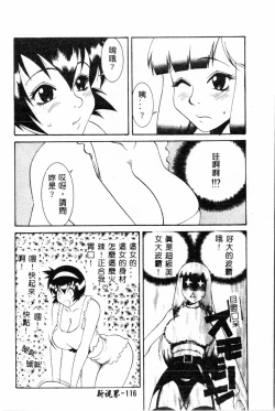 Page 116 of Abunai Michiru-san