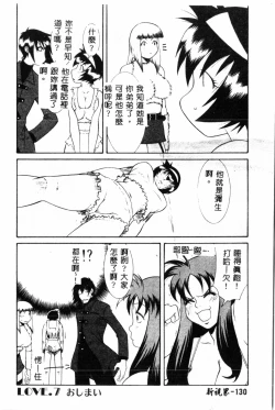 Page 130 of Abunai Michiru-san