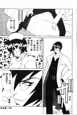 Page 149 of Abunai Michiru-san