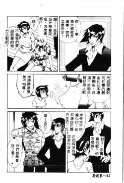 Page 162 of Abunai Michiru-san