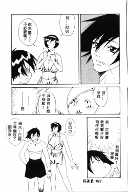 Page 21 of Abunai Michiru-san