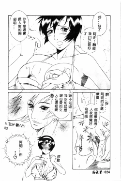 Page 24 of Abunai Michiru-san