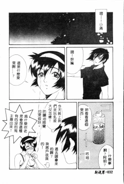 Page 32 of Abunai Michiru-san