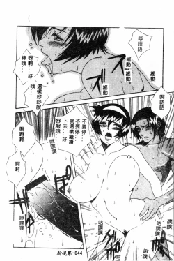 Page 44 of Abunai Michiru-san