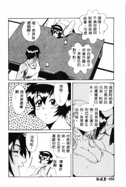 Page 56 of Abunai Michiru-san