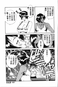 Page 57 of Abunai Michiru-san