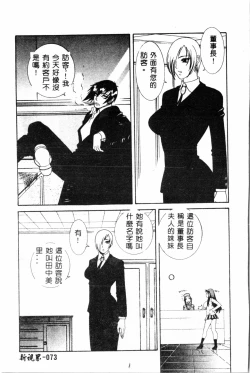 Page 73 of Abunai Michiru-san