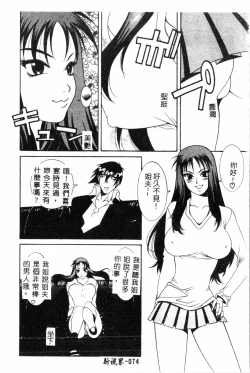 Page 74 of Abunai Michiru-san