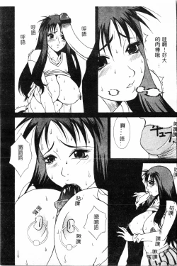 Page 79 of Abunai Michiru-san