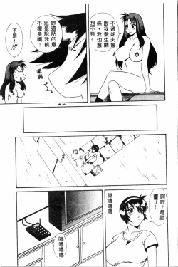 Page 89 of Abunai Michiru-san