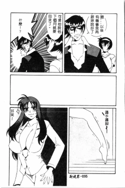 Page 95 of Abunai Michiru-san