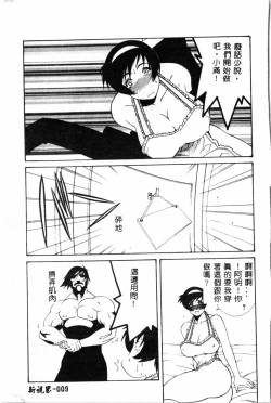 Page 9 of Abunai Michiru-san