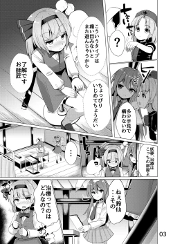 Page 4 of Nyoudou de Ason ja Ikemasen