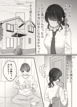 Page 23 of Ane to Otouto no Ecchi na Routine