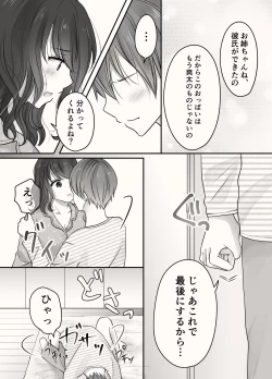 Page 27 of Ane to Otouto no Ecchi na Routine