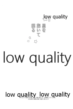 Page 2 of Hoshi o Daite Nemuru