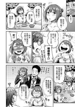 Page 137 of Shokuba de Sounyuu Happening!?Ch.9-18