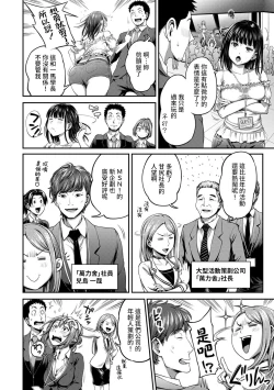 Page 154 of Shokuba de Sounyuu Happening!?Ch.9-18