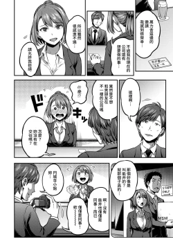 Page 179 of Shokuba de Sounyuu Happening!?Ch.9-18