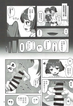 Page 10 of Yuuki-chan ni Shiboritorareru Hon