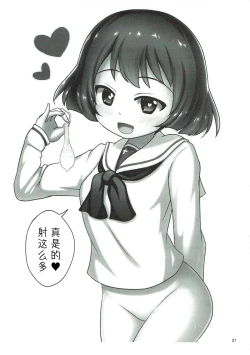 Page 21 of Yuuki-chan ni Shiboritorareru Hon