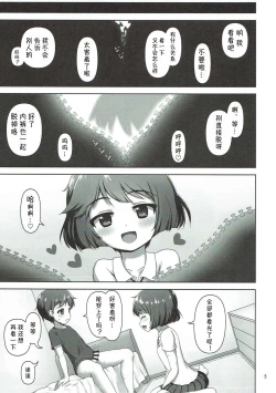 Page 5 of Yuuki-chan ni Shiboritorareru Hon