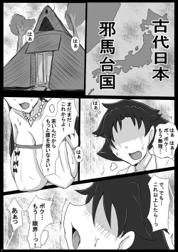 Page 2 of Deisui Himiko-sama no Sakusei Shuukakusai
