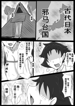 Page 2 of Deisui Himiko-sama no Sakusei Shuukakusai