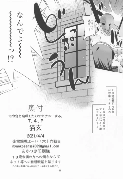 Page 21 of Shireikan to Kenka shita node Onanie Suru.