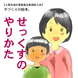 Page 2 of Sex no Yarikata