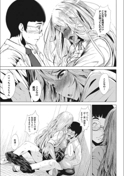 Page 25 of Otaku ni Yasashii Gal toka, Kyonyuu no Osananajimi toka.