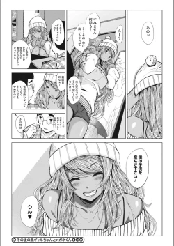 Page 58 of Otaku ni Yasashii Gal toka, Kyonyuu no Osananajimi toka.