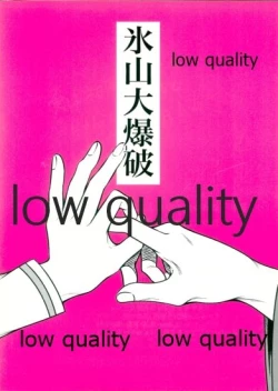 Page 14 of Dochira ka ga ×× Shinai to Derarenai Heya