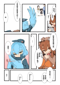 Page 16 of Ahiru ga Mamotte ageru!