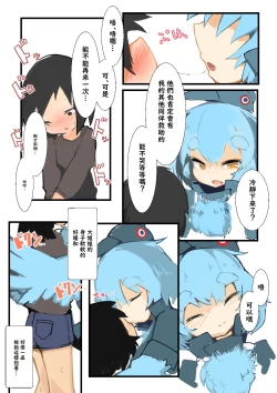 Page 8 of Ahiru ga Mamotte ageru!