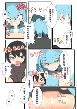 Page 9 of Ahiru ga Mamotte ageru!