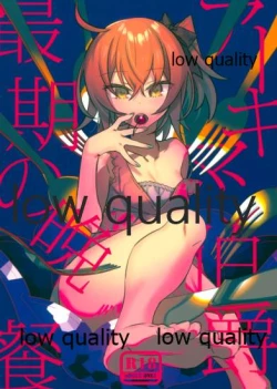 Page 1 of Archaman Hakushaku Saigo no Bansan