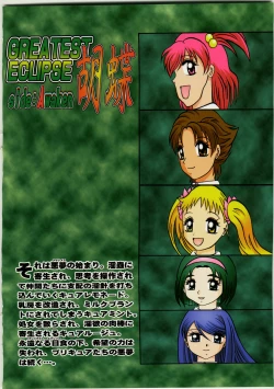 Page 40 of GREATEST ECLIPSE Kochou Side:A