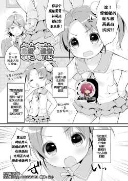 Page 1 of Renai Lesson! | 恋爱♂课堂