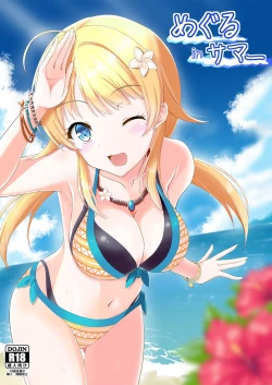 Page 1 of Meguru in Summer