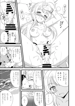 Page 23 of Meguru in Summer