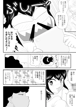 Page 6 of Onii, Chinko Misere