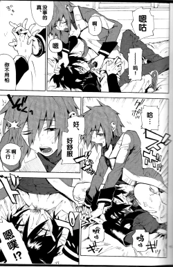 Page 12 of Senpai no Inu