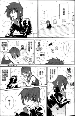 Page 8 of Senpai no Inu