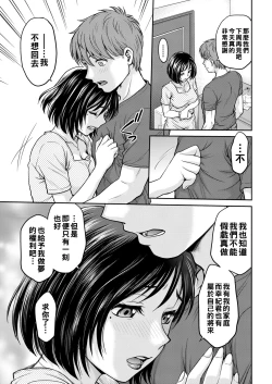 Page 3 of Mamakatsu de Shiriatta Hitozuma