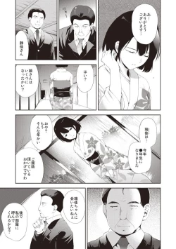 Page 4 of Yoi no Shironami