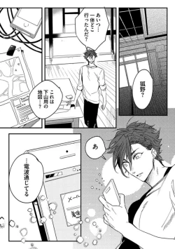 Page 144 of Koibito wa Reikan Seinen