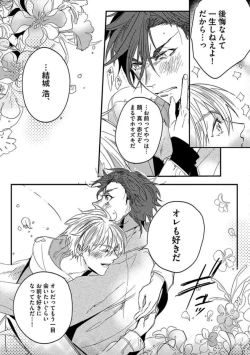 Page 155 of Koibito wa Reikan Seinen