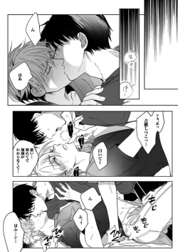 Page 166 of Koibito wa Reikan Seinen